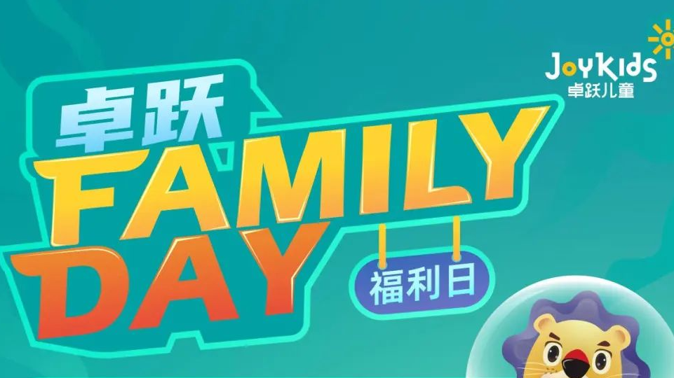 卓跃“Family Day”会员福利日，郑州双站开启~